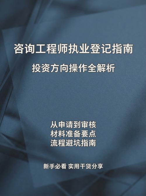 咨詢工程師(投資)執業登記操作指南